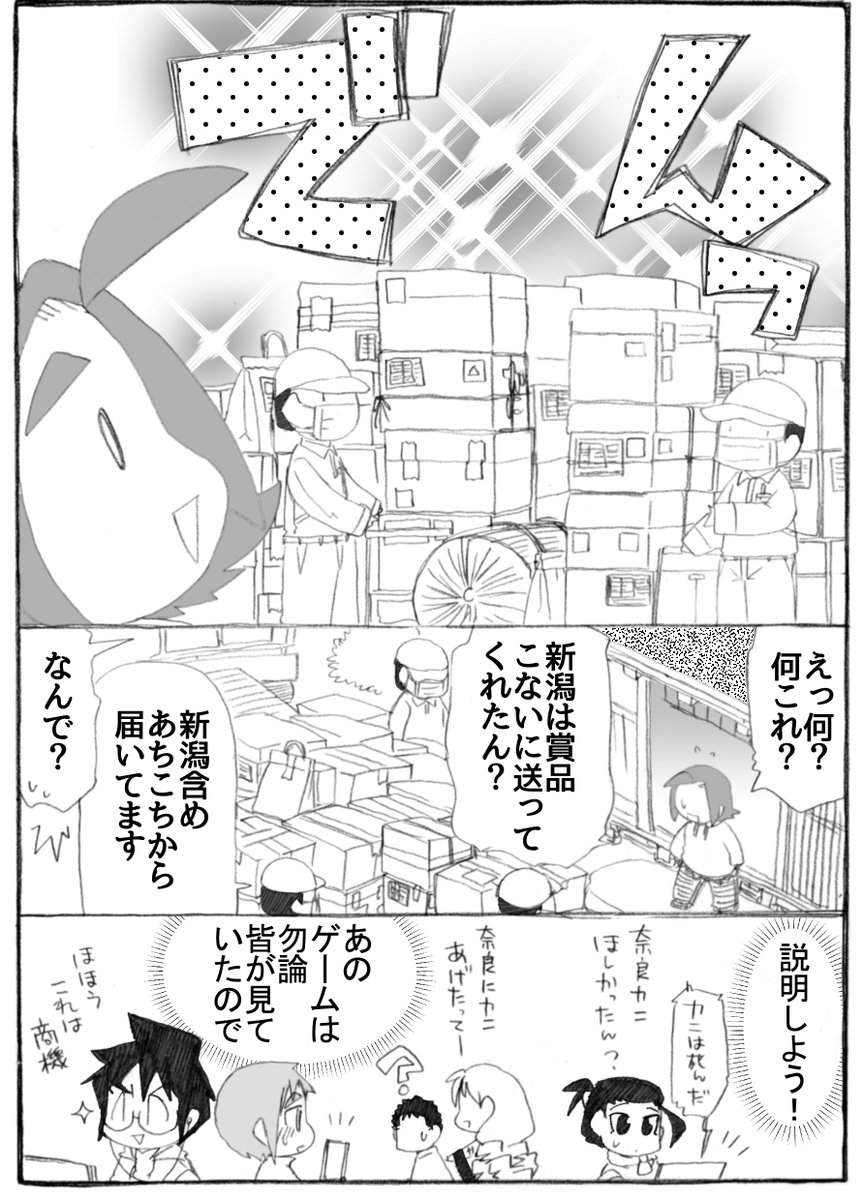 2023年正月漫画344P。
クール便大活躍。

#うちのトコでは #うちトコ #四国四兄弟 