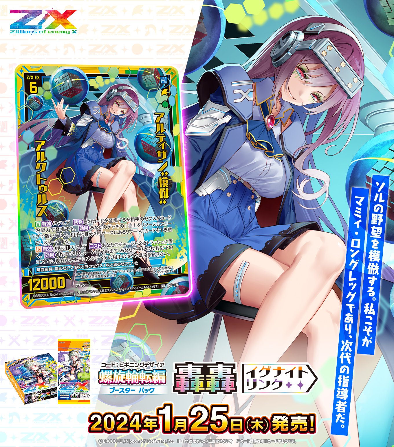 Z/X(ゼクス)公式アカウント on X: Z/X(ゼクス)公式アカウント on X: