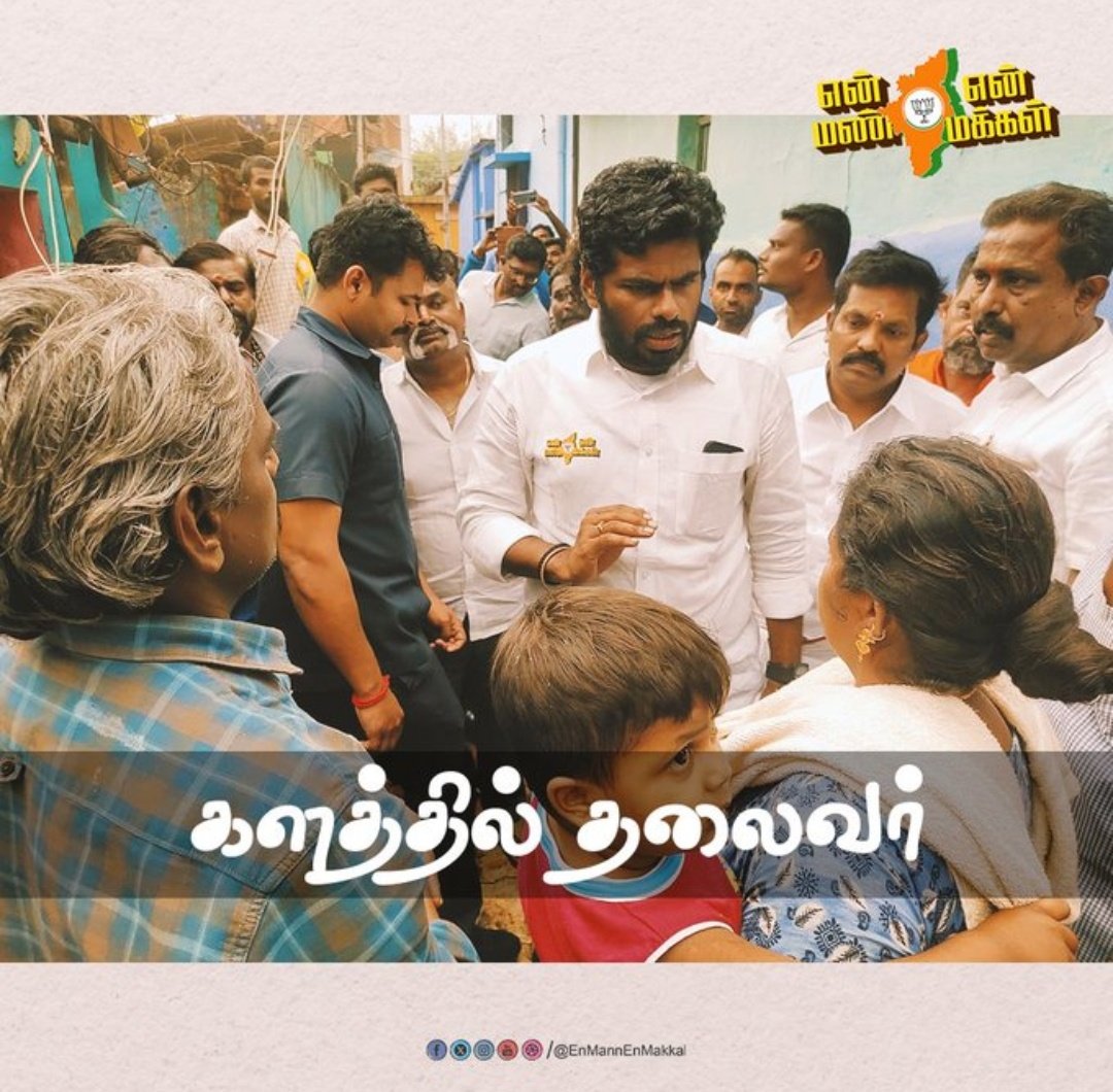 BjpSripathy's tweet image. என்றும் மக்களுடன் ❤️

#Annamalai #MissingCM
@annamalai_k @ShivaaBJYM 
@BJP4TamilNadu @BJYMinTN 
@EnMannEnMakkal