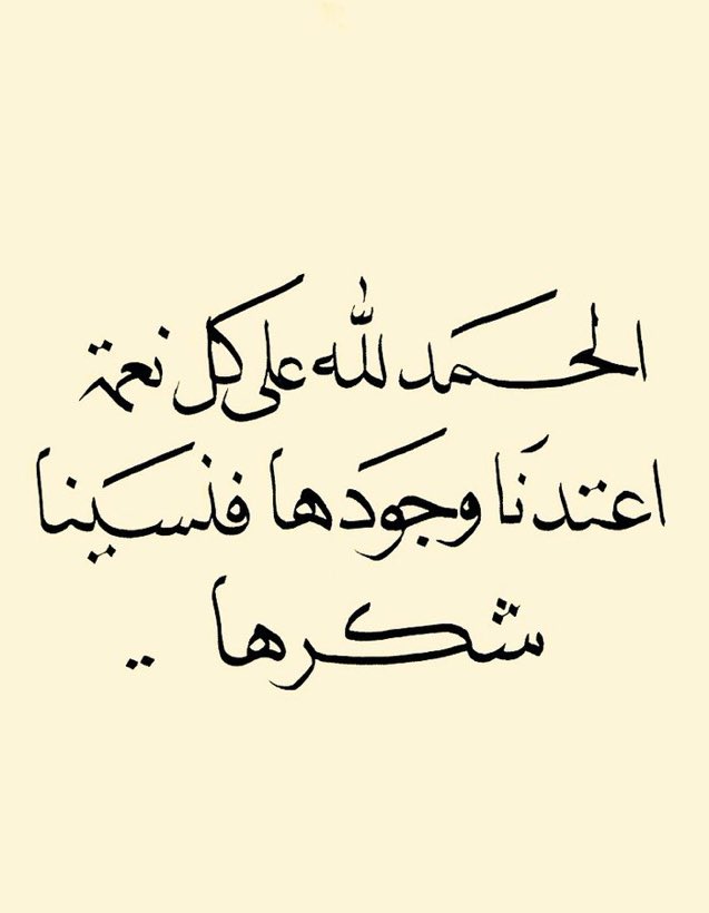 الحمدلله.. 🤍
