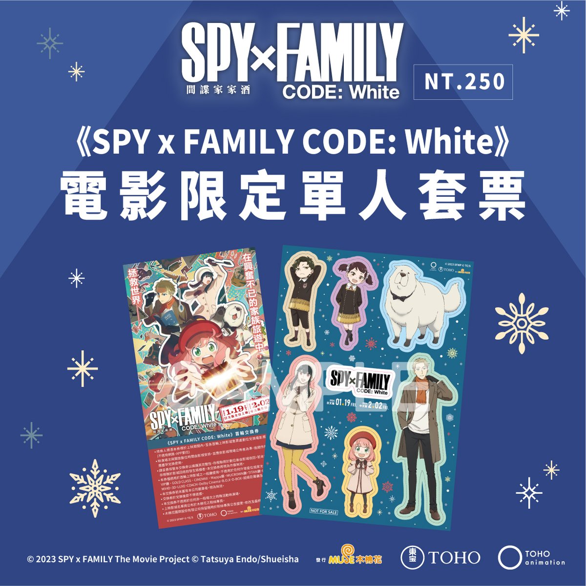 animate_taiwan's tweet image. 【票券販售情報】
《SPY x FAMILY CODE White》
◎販售日期:2023/12/20(三)~2024/1/18(四)
網址:reurl.cc/E48E7g
◎套票內容:
●電影限定單人套票
售價:NT$250
電影交換券 1張 + 電影限定貼紙 1張(尺寸:A6)
※上映日期:2024/1/19(五)
※庫存數量有限,售完為止。
#SPY_FAMILY #CODEWhite