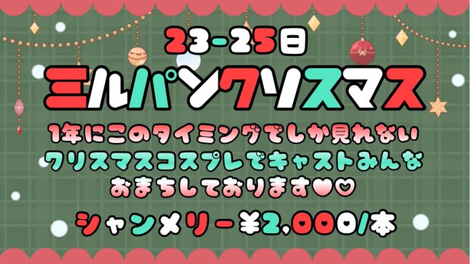 CAFE&BAR みるき～ぱんだのツイート