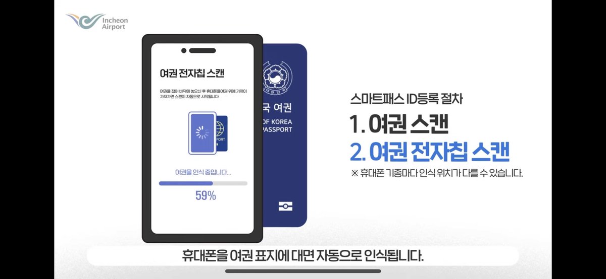 parkthomson075's tweet photo. < 인천공항 이거안하면 X신이다 >

올7월부터 시작된 인천공항 스마트패스 무조건 등록하고 출국장 줄서지 말고 프리패스 해라. 어플 다운받고 여권 스캔/여권 전자칩 스캔/얼굴 등록 한다음에 항공권까지 등록 가능. 7세 이상부터 가능하고 어플에 등록했더라도 여권/항공권 지참은 필수.

안하면 X신 https://t.co/YRcrP6WORm