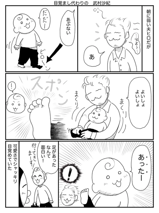 モーニングかわいい
#育児漫画 #育児日記 
#漫画が読めるハッシュタグ 