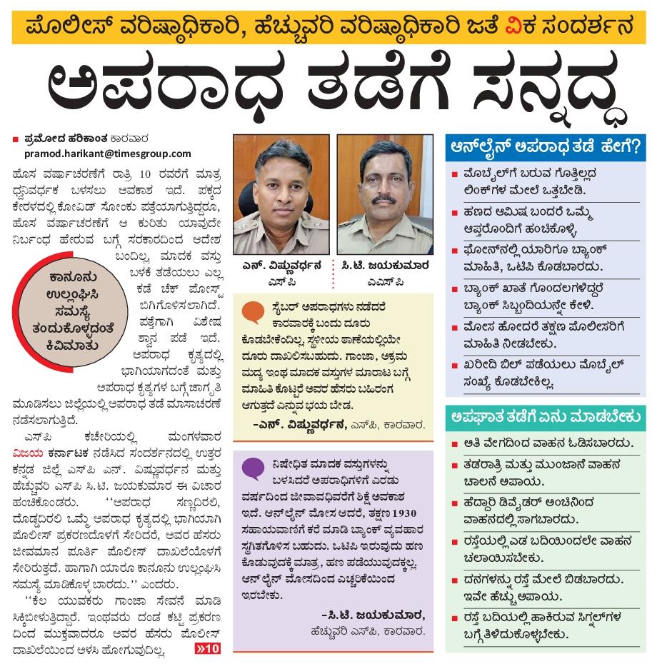 Uttara Kannada SP, ASP Interview
@spkarwar @dcuttarakannada @kspfactcheck @MankalSVaidya 
#uttarakannada #karwar #Police