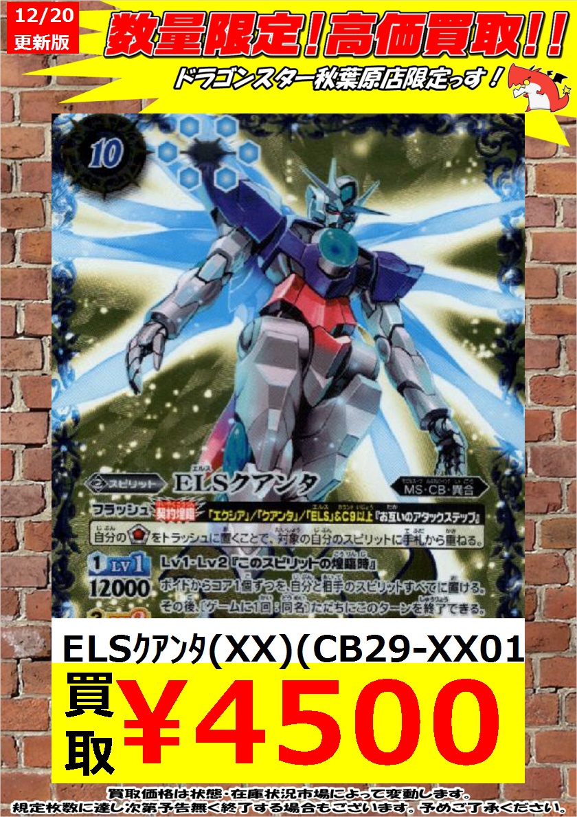 バトルスピリッツ CB29XX01 ELSクアンタ XX おいしかっ 売買され バトルスピリッツ CB29XX01 ELSクアンタ XX おいしかっ 売買され