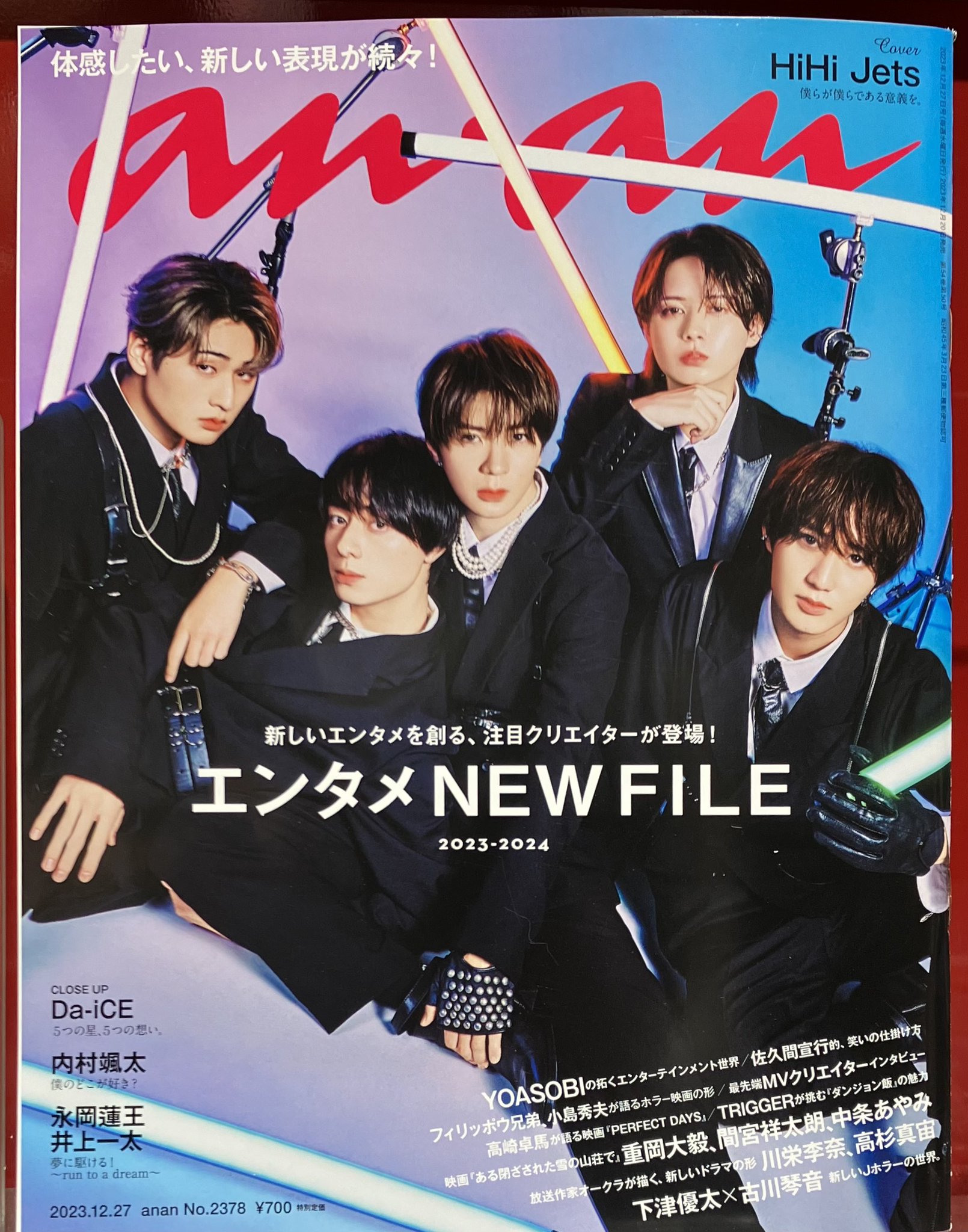非売品　anan 2023年特集号 恋のリアル中吊りポスター 値引きする 非売品 恋のリアル中吊りポスター 2023年特集号 anan