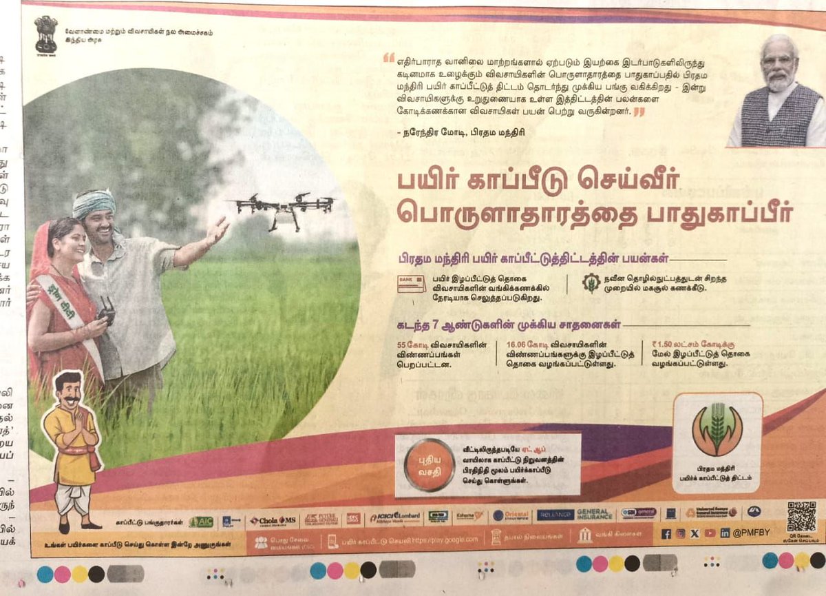 பயிர் காப்பீடு செய்வீர், பொருளாதாரத்தை பாதுகாப்பீர்.

#Crops#insurance#economical#safety#agri#organicfarmers#tamilfarming#agrischeme#cropsmoney#farmers#applications#sevenyears#important#achievements