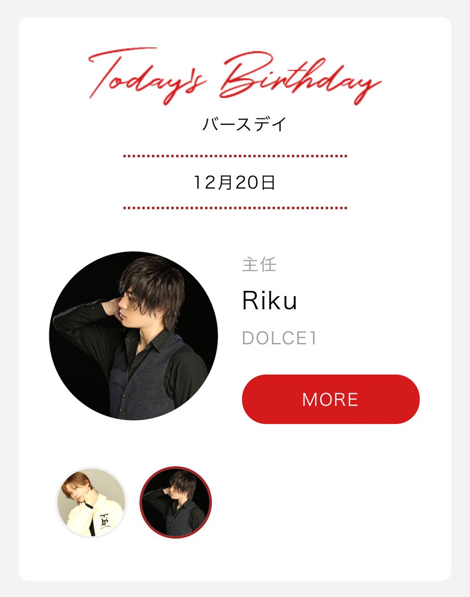 groupdandy's tweet photo. 本日のお誕生日は
DOLCE1主任のRikuさん🎂
おめでとうございます🎉✨✨ https://t.co/v0Fzk4z5i2