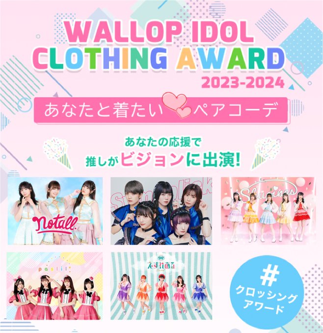 up_t01's tweet image. 【✨🎊第１回中間発表🎊✨】
#WALLOP 所属アイドルによる #クロッシングアワード 📢⚡️
第１回中間発表です！

１位：汐咲玲亜 さん
２位：雨音凜子 さん
３位：石川 野乃花 さん

※集計　12/17時点

🔽特設ページ
up-t.jp/wallop2024

#ワロップ　#アップティー