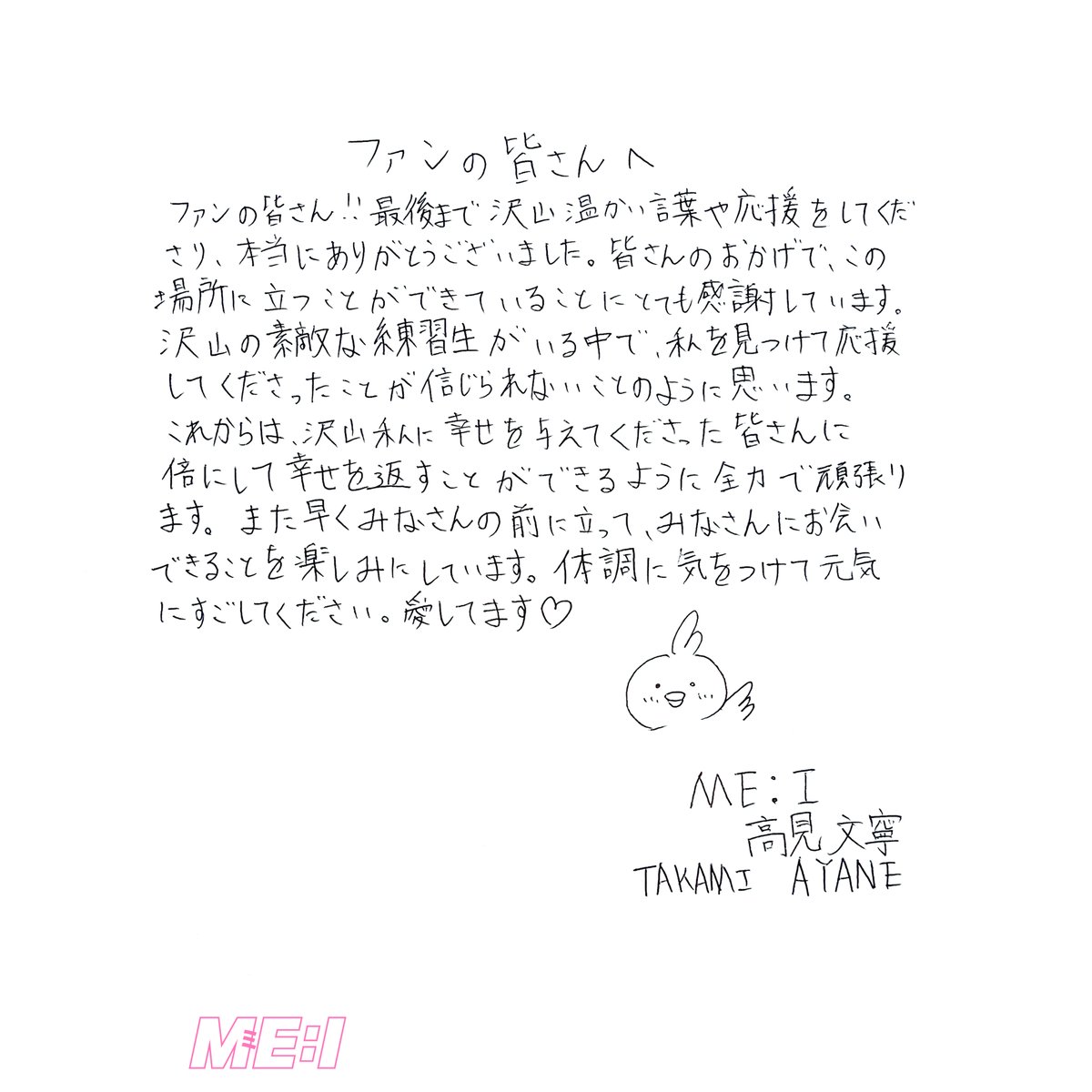 ✉️:⊹˚₊ LETTER
from ME:I 高見 文寧

#ME_I #ミーアイ #미아이
#高見文寧 #TakamiAyane
#ME_I_AYANE