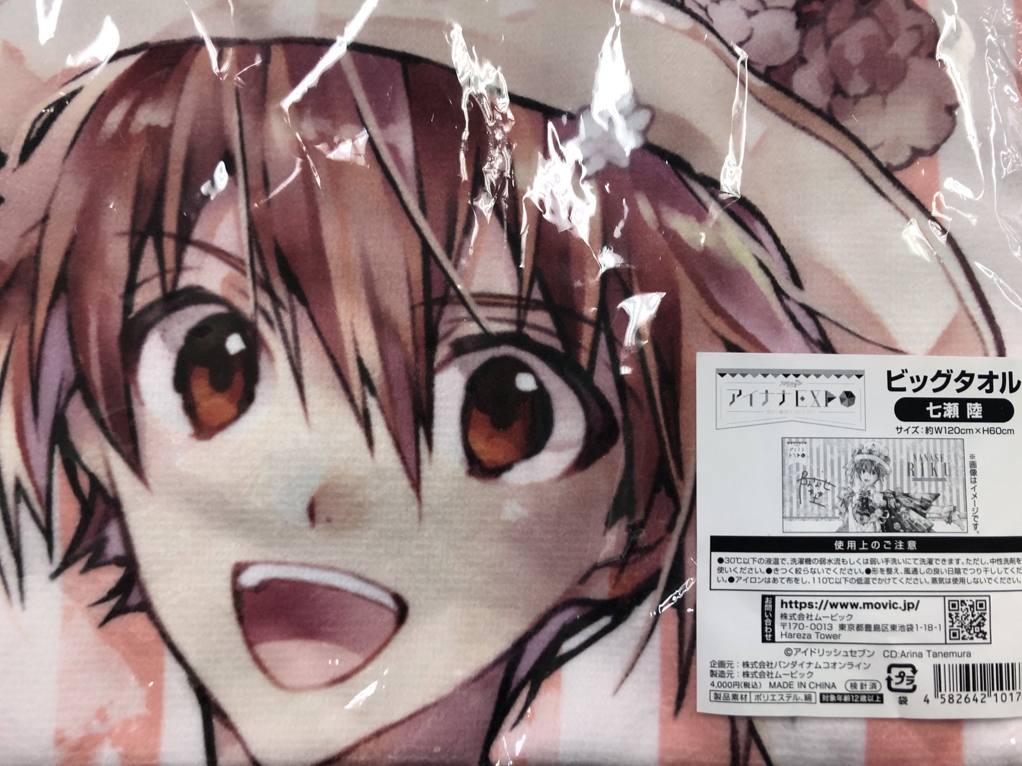 七瀬陸 expo ビックタオル アイナナ アイドリッシュセブン