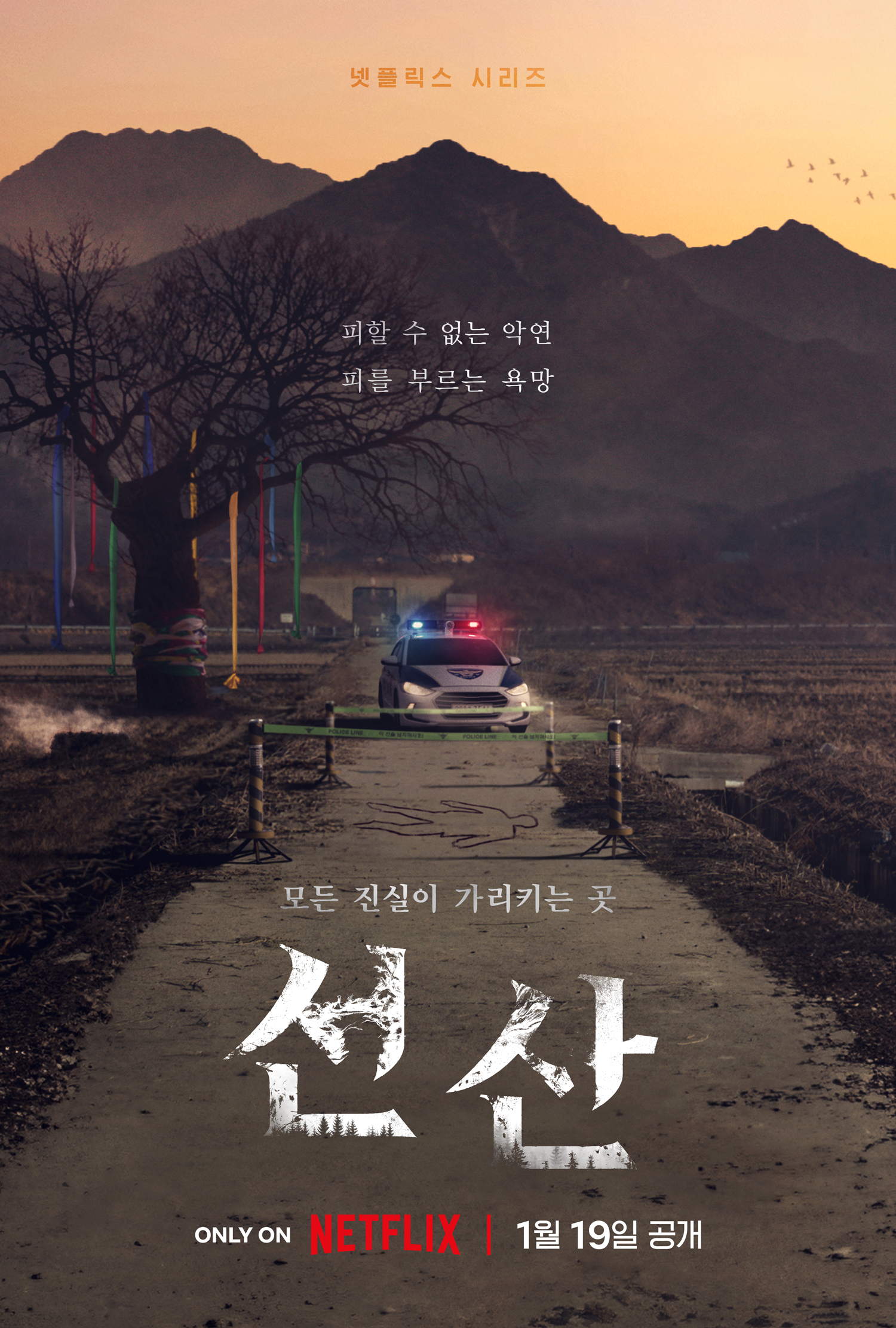 Netflix原創韓劇-遺贈的秘密-線上看