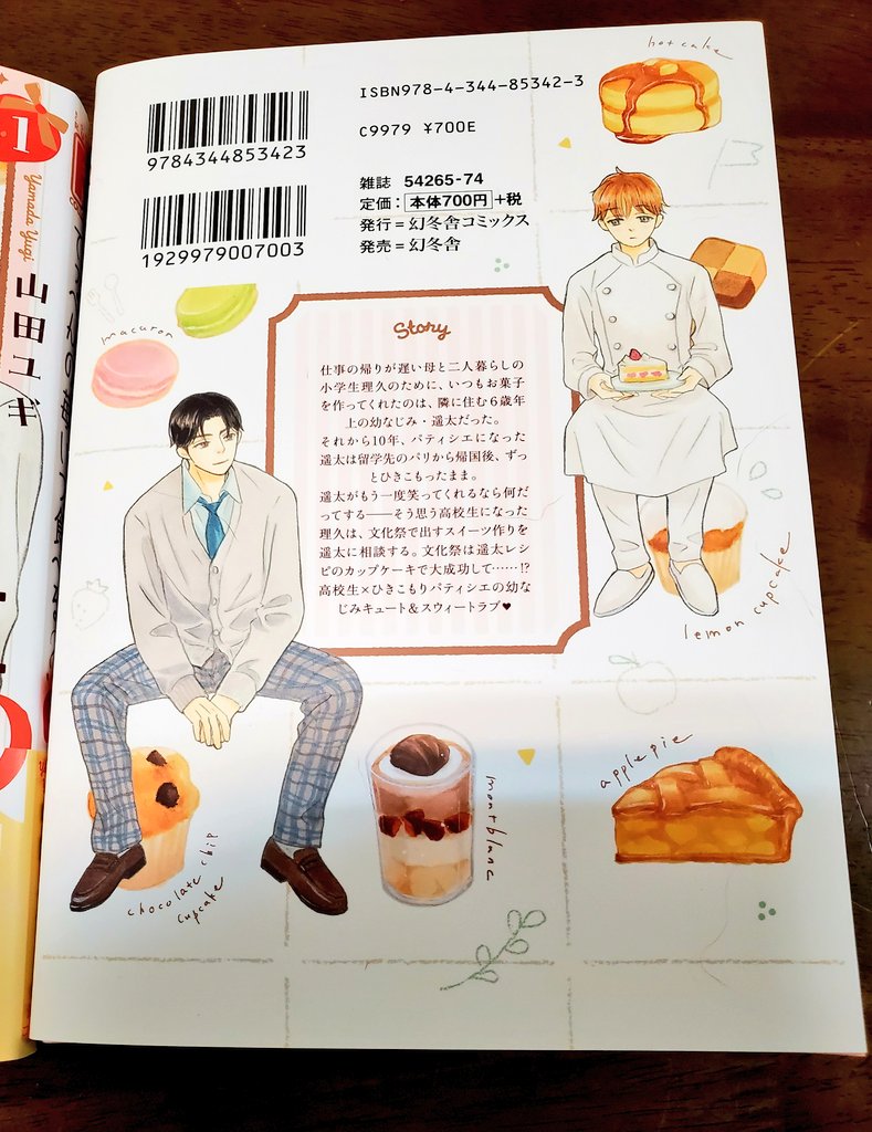 装丁はomochi designさんです。自分史上一番かわいい表紙ではなかろうか。裏もめちゃめちゃかわいくしていただいたので見てほし～🍰🧁🍪🥞🍓 #てっぺんの苺いつ食べる?
