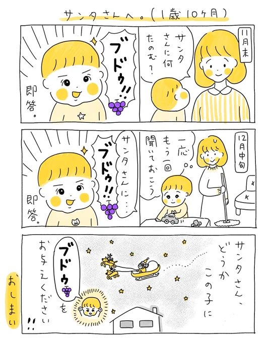 サンタさんへ。(1歳10ヶ月)