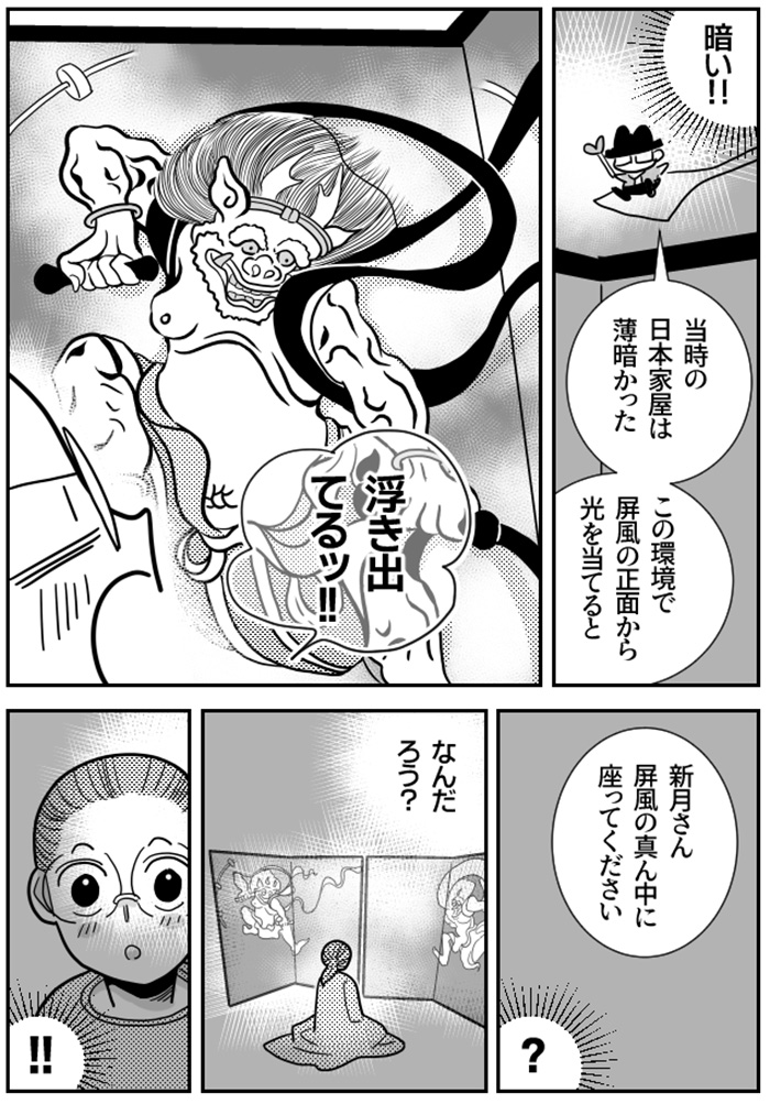 【第1章】美術館へ行くたびに思うことがある(3/10) #pr