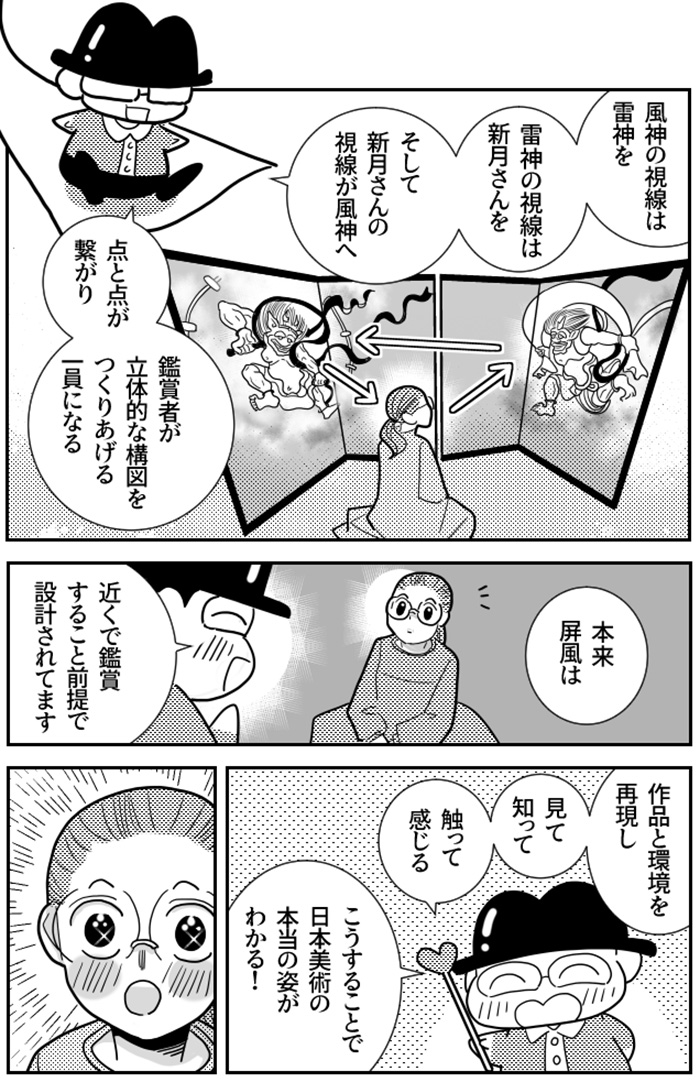 【第1章】美術館へ行くたびに思うことがある(3/10) #pr