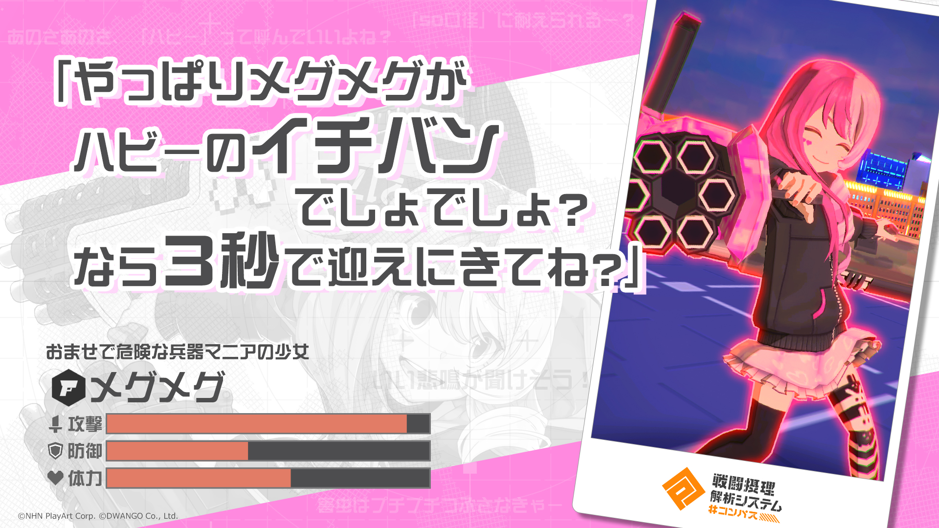 コンパス 【戦闘摂理解析システム】メグメグ ガトりん
