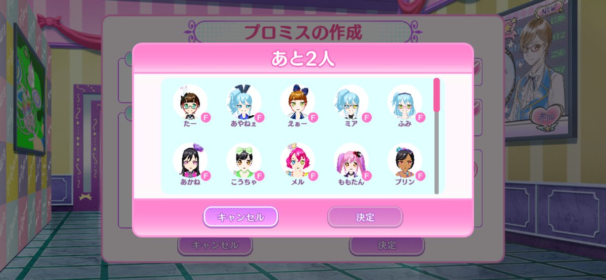 めが兄ぃ】 いますぐプロミスで「皆のマイキャラ」を選択した際の一覧