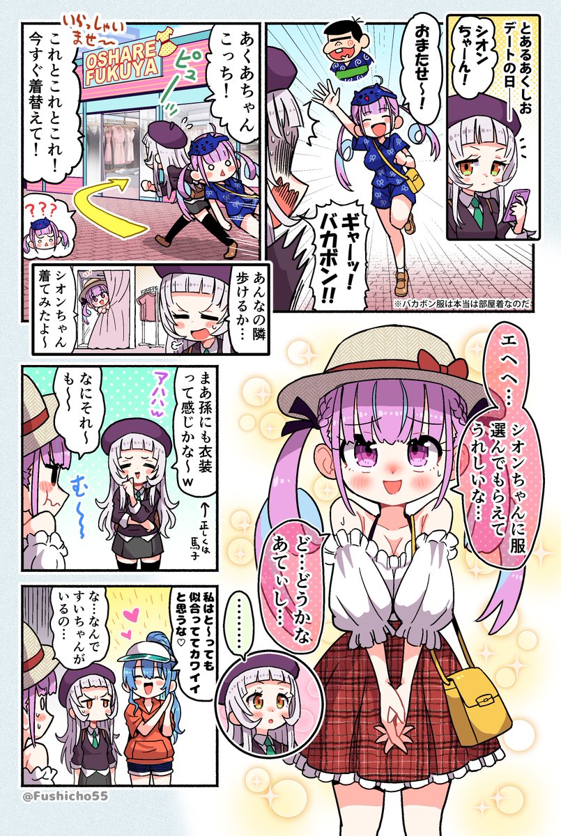 あくしおデート漫画(カオス)
#あくあーと #シオンの書物 