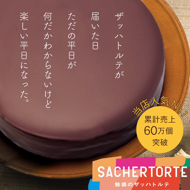 ケーキを吟味してたときに見つけたんだけど、すごい評価の高いザッハトルテ…!見つけたときにはもうクリスマスケーキは売り切れてたから相当美味しいんだろうな〜〜!こういう超気になるの見つけるとワクワクする〜!山口県の洋菓子屋さんで、山口県内だけ送料無料なんよ。 https://room.rakuten.co.jp/room_70e729c2d5/1700229262937222