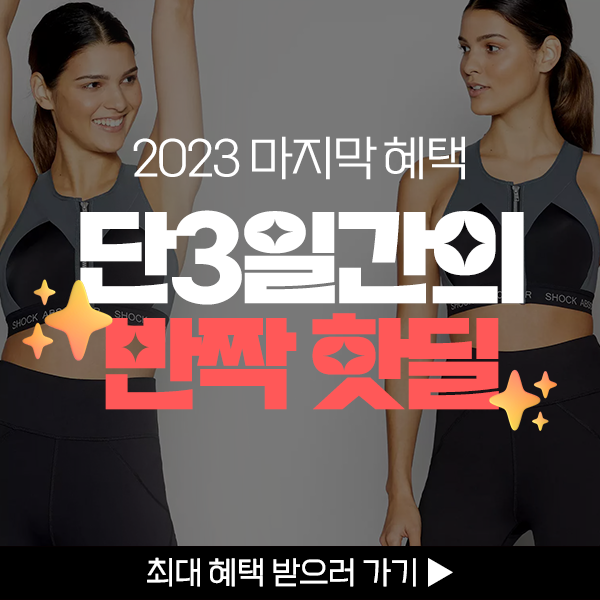 shockbra_kr's tweet photo. (웅성웅성)👥👤👥뭐야..👤👥👤
#앞지퍼스포츠브라 의 대명사
#쇼크업소버 #인피니티집업 드디어 재입고 됐다고..?
품절 되기 전에 당장 사러 가는게 좋을걸👀

재입고 기념 단 3일간 반짝 핫딜 #EVENT
카톡 채널 친구 추가 시 5% 할인 쿠폰💝
*이벤트 기간 내에만 사용가능

https://t.co/8NHkPXKwte https://t.co/FYuHj01FDN