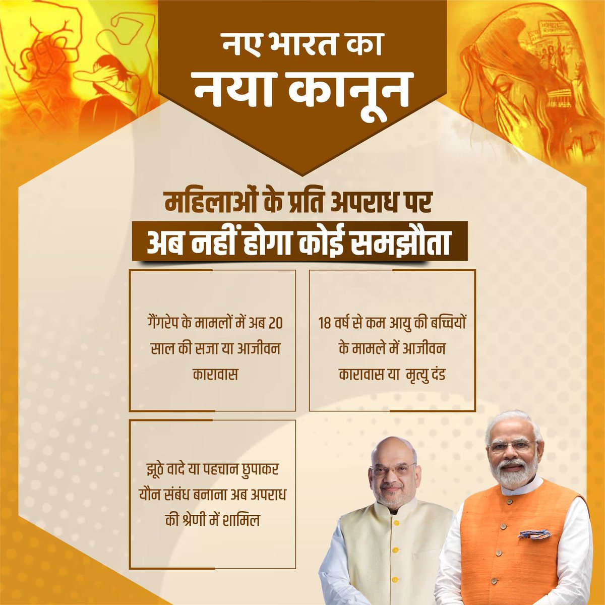VasundharaBJP's tweet photo. महिलाओं के प्रति अपराध पर अब कोई समझौता नहीं!

#NayeBharatKeNayeKanoon #NariShakti https://t.co/PdqNAeDj8V