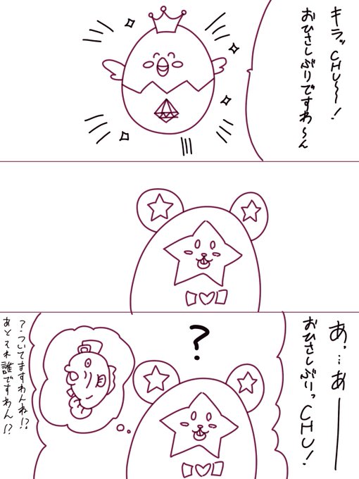 キラッCHUが描いてある漫画のミラクル再掲セレクション 