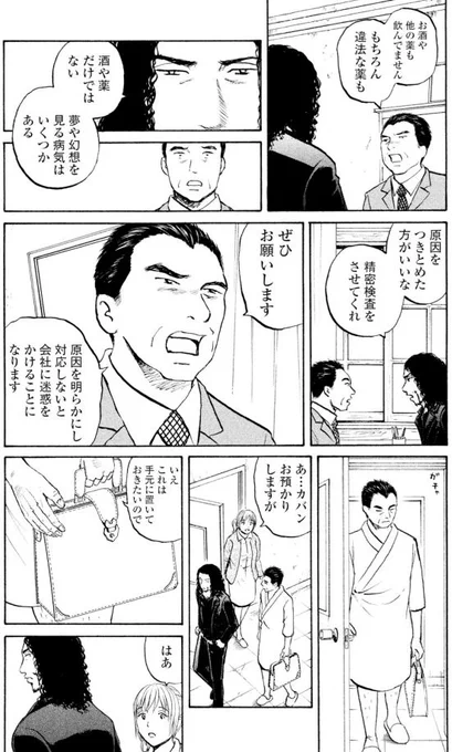 【今どきヤバい上司がやらかしてしまう・・・ッつて話②(3/4)】