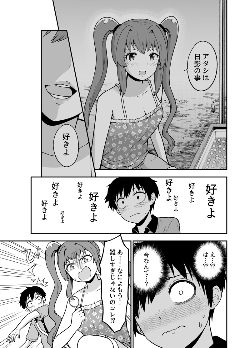 自分そっくりに変身したスライム娘と遭遇した女の子(2/3)