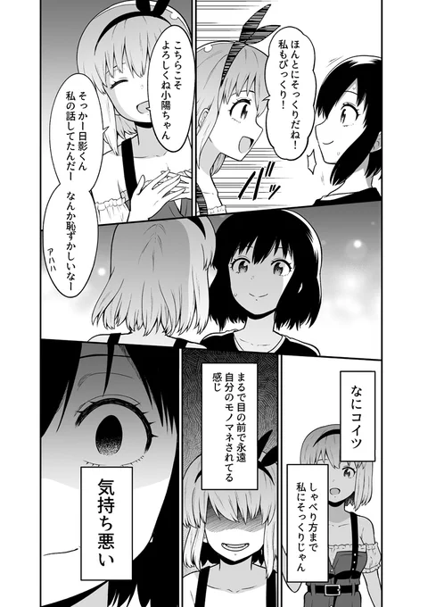 自分そっくりに変身したスライム娘と遭遇した女の子(3/3)