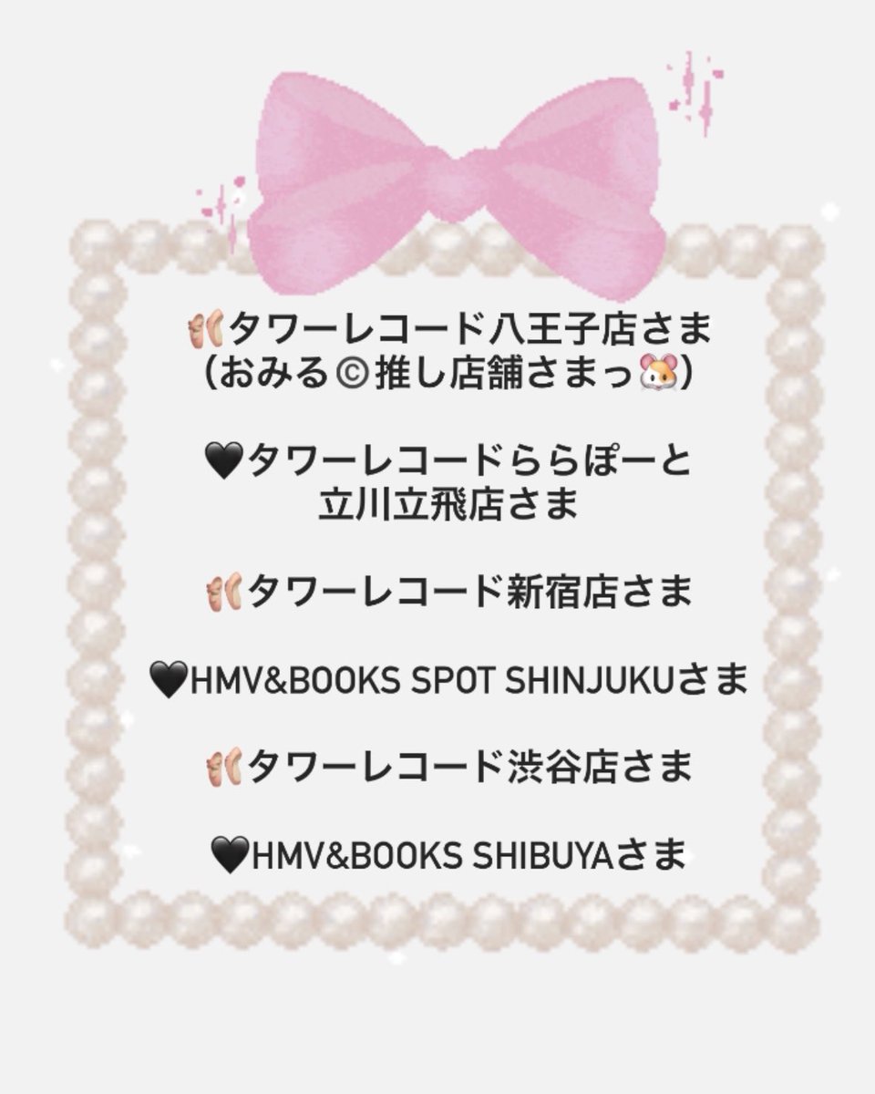 honda_miyuki_'s tweet photo. ≠ME8thシングル
『アンチコンフィチュール』
CDショップ巡りをさせていただきました〜❣❣ありがとうございました😭✨

推し店舗さんでの限定ポストカードやレシートもぜひゲットしていただきたいです🫶🏻

衣装のピンをつけたふぁむてんとオオカミさんを見つけてみてねっ🐹

#ノイミー https://t.co/I1yMvt0nBd