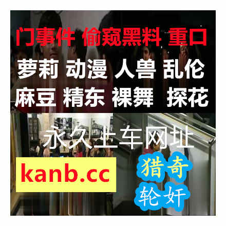 CMyers31291's tweet photo. 🏫 😿 🤩 😤 魔镜号女大生挑战忍高潮受不了被狂干有码中文巨乳女儿拜托爸爸当裸模特儿意外内射有码中文带G奶美人妻温泉旅行狂干内射2天1夜有码中文禁性爱沙龙甜言蜜语偷干内射巨乳熟女有码中文性欲旺盛美少女超淫技巧榨干精液有码中文野蛮上司天天逼吞屌口爆渐渐上瘾乱交高潮 https://t.co/rcXnt4TzFw