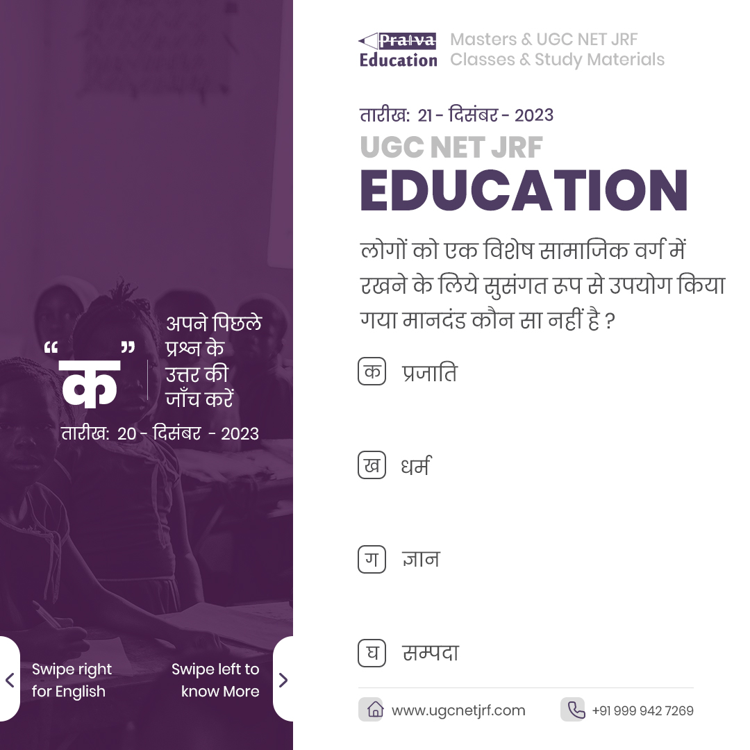 ugcnet_coaching's tweet photo. Question of the Day (Education)
#neteducation #coach #travel #instagood #jrfeducation #school #study #photography #photooftheday #follow #comment #college #fitness #nature #instagram #student #studygram #success #praivaeducation https://t.co/gJ5g7m8eBO