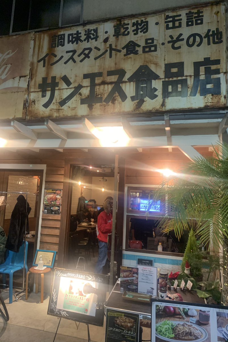 takayukibluesky's tweet photo. 今日はALOHA BABY にて
『イクラノドン大忘年会』🍻
初アコースティックワンマンライブ🎸
アコースティックのイクラノドンもめちゃめちゃ良かった!ギター、ベース、初カホンのたいと君も良かった💫料理もめちゃめちゃ美味しかったし、めちゃめちゃ楽しい忘年会だった😌
#イクラノドン
#ALOHABABY https://t.co/Qs4hvvmOwf