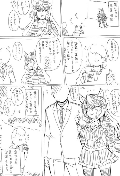 奥様は皇帝 ツーショ皇帝