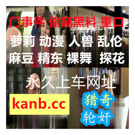 MichelleLy71196's tweet photo. 🙉 😛 🪳 👊 中文字幕绝顶114回大痉挛103回潮吹9200CC色情极限突破绝顶FUCK西宫梦中文字幕面前是穿著浴衣半裸的女同事直到第二天早上惊异的十发射精明里䌷中文字幕时间限定NTR天海翼中文字幕丁宁淫语温柔美巨乳情趣内衣痴女沙龙射精之前绝不放你走樱空桃 https://t.co/6ffbnEg746