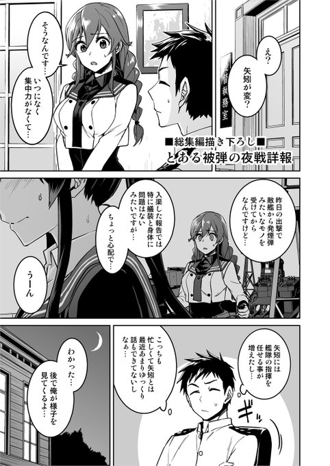 矢矧が発情する話(描き下ろし)サンプル(1/3)