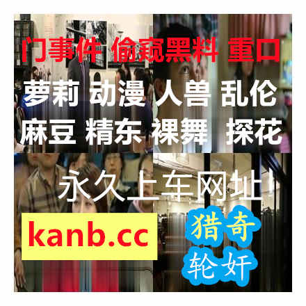 KellyWi175748's tweet photo. 💼 😂 🪳 🐇 没察觉到自己是美女的无自觉美人及川海廿九岁ＡＶ出道要不要和人气ＡＶ女优波多野结衣和AIKA成为好朋友三个人一起买东西玩乐接着逆3P中出不为了无精老公而去破烂屋子和积了卅天精子的单身男享受浓烈播种性交的人妻湿黏交缠的浓烈接吻和中出母奸中出儿子初次中出妈妈设乐亚里沙 https://t.co/L1ihhDOPYb