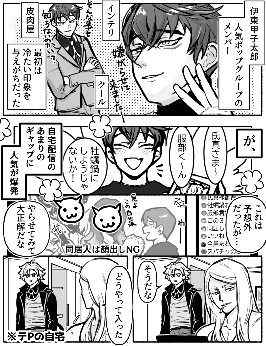 ドルパロ② 今川ズは豪邸で同居しており服部くんが配信に登場すると異常な額のスパチャが投げられる 