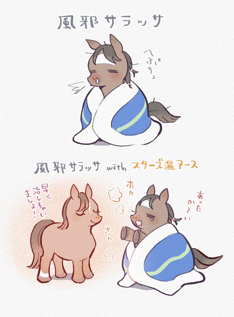 風邪サラッサ 
