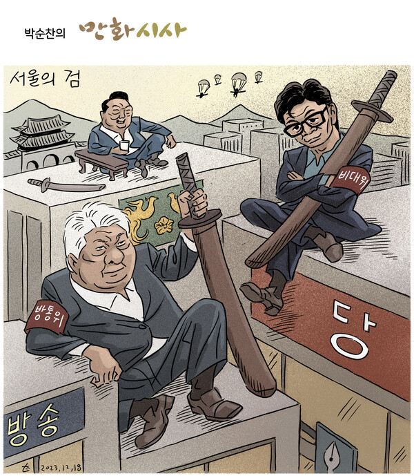 박순찬의 만화시사...서울의검 #만평 #윤석열퇴진