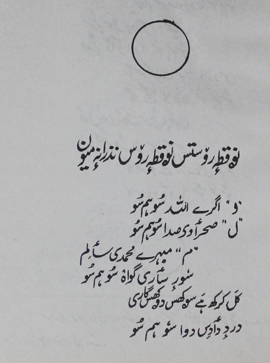 hyderspeaks's tweet photo. A dotless Kashmiri poem by one of the best contemporary poets in Kashmir, Ali Shaida. He has used the takhallus "علی" instead of his usual "شیدا" in this poem for the obvious reason. https://t.co/M0gxXDQVtR