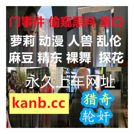 ZhouKriste50273's tweet photo. 🤭 🐶 💻 😞 中文字幕绝顶114回大痉挛103回潮吹9200CC色情极限突破绝顶FUCK西宫梦中文字幕面前是穿著浴衣半裸的女同事直到第二天早上惊异的十发射精明里䌷中文字幕时间限定NTR天��翼中文字幕丁宁淫语温柔美巨乳情趣内衣痴女沙龙射精之前绝不放你走樱空桃 https://t.co/4gPswRdEgY