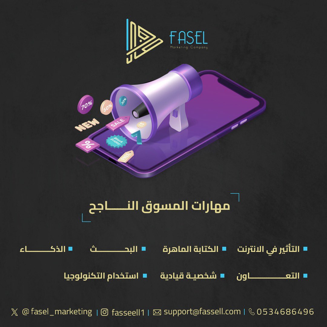 مهارات المسوق الناجح 
#فاصل