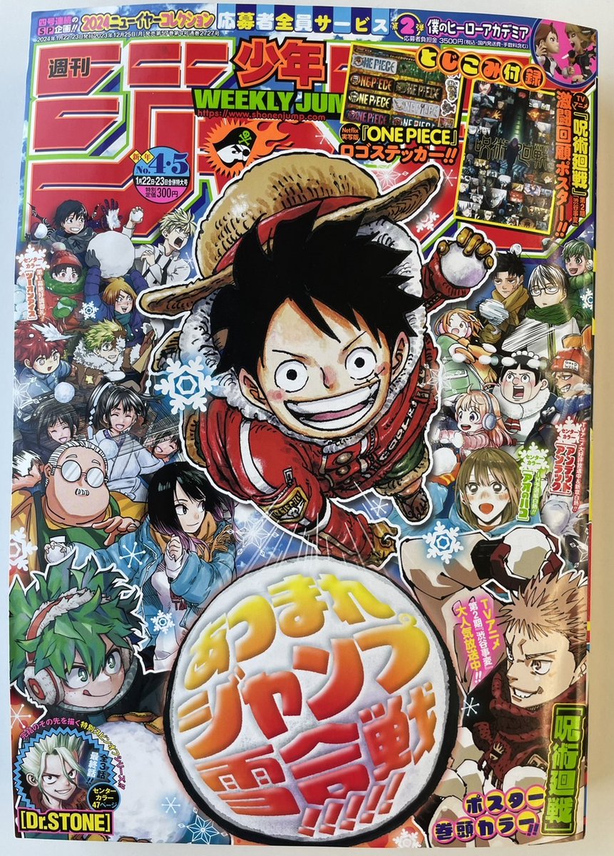 週刊少年ジャンプ新年4・5合併特大号 本日発売📘 今号の #ヒロアカ