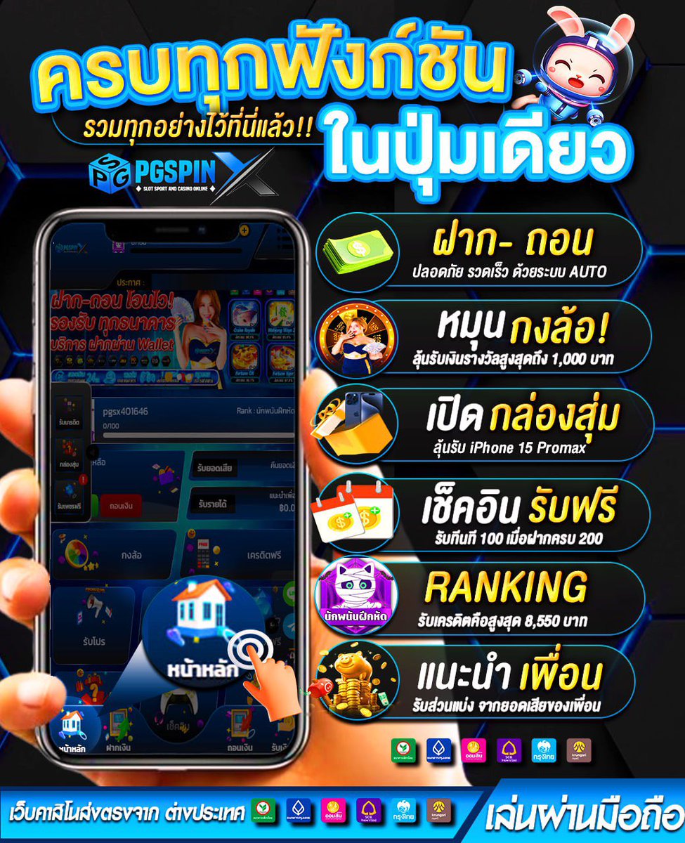 PGSPINX's tweet photo. 🏆𝐏𝐆𝐒𝐏𝐈𝐍𝐗 รวมทุกอย่างไว้ทีนี่
📱ครบทุกฟังก์ชั่น ในปุ่มเดียว✅

🏧ฝาก-ถอน รวดเร็ว ปลอดภัย
🛞หมุนกงล้อลุ้นรับสูงสุด 𝟏,𝟎𝟎𝟎
🎁กล่องสุ่มลุ้น 𝐈𝐏𝐇𝐎𝐍𝐄 𝟏𝟓 𝐏���𝐨𝐦𝐚𝐱
📊𝐑𝐀𝐍𝐊𝐈𝐍𝐆 รับเครดิตสูงสุด 𝟖,𝟓𝟓𝟎
🤝แนะนำเพื่อน รับส่วนแบ่งยอดเสีย
: https://t.co/3HHo4Hdnlk https://t.co/a5DYRvipSZ