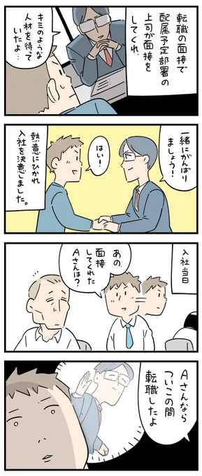 消えた面接官。
--
「再・新入社員だった頃の怖い話 byしろやぎ秋吾 @siroyagishugo 」 #ヤメコミ #4コマ漫画 #やめたい
https://t.co/037aC8ixUw 