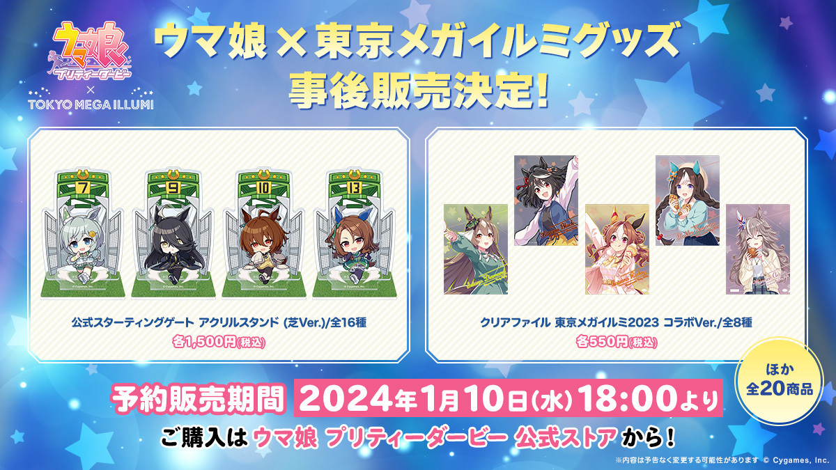 ウマ娘 メガイルミ コラボ A4クリアファイル 6枚セット ウマ娘 メガイルミ コラボ A4クリアファイル 6枚セット ウマ娘
