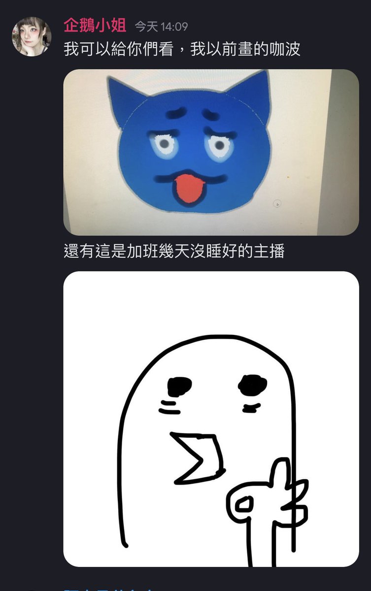 今天在DC群聊到我的貼圖我可以自己畫畫看這件事

大家的反應： https://t.co/PQXjGj5PoP